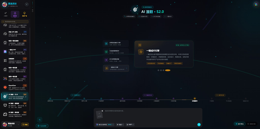 AI漫剧场景示意图